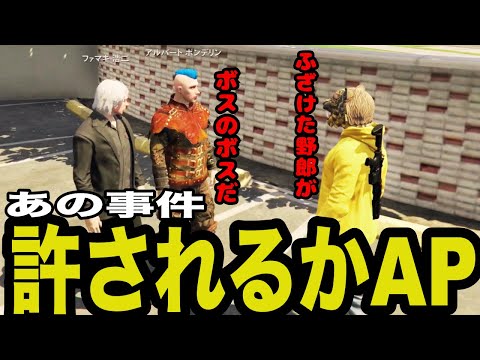 【ストグラ】ファマキとAPとウェスカー【ファン太/切り抜き】