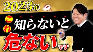 2023年整骨院業界で勝ち抜く方法#治療院経営 #治療院集客