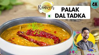 Palak Dal Tadka | पालक दाल तड़का | winter special Palak Dal | Dal Tadka | Chef Ranveer Brar