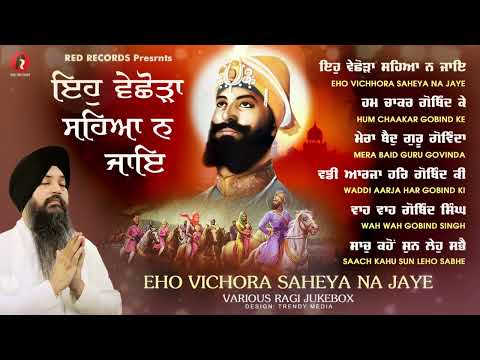 eho vichora saheya na jaye | JUKEBOX | Guru Gobind Singh Ji Shabads | RedRecordsGurbani Jukebox 2025