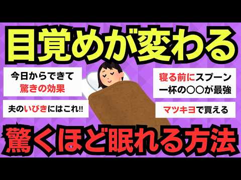 【有益スレ】目覚めが違う！気絶したように眠れる夜のルーティン