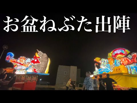 お盆期間もお祭り開催。青森市浅虫ねぶた出陣