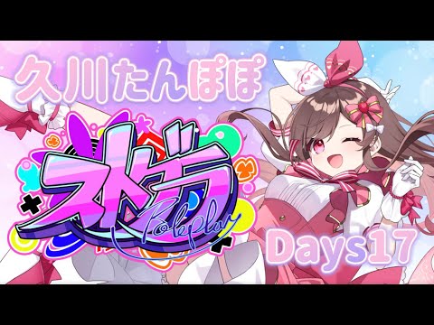 【#ストグラ】17日目🌼久川たんぽぽ🌼PYCメカニックでお仕事体験！【めぐ／#めぐすとりーむ】