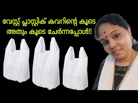 കാശ് കളയാതെ വീട് അ ലങ്കരിക്കാം#wasteplasticreuse#artandcraft #carrybagreuse#diy#viralvideo#diyviral