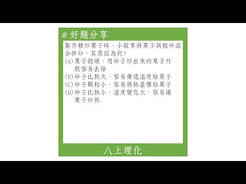 【八上好題】比熱的應用