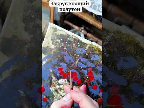 Закругляющий полутон #творчество #искусство #живопись