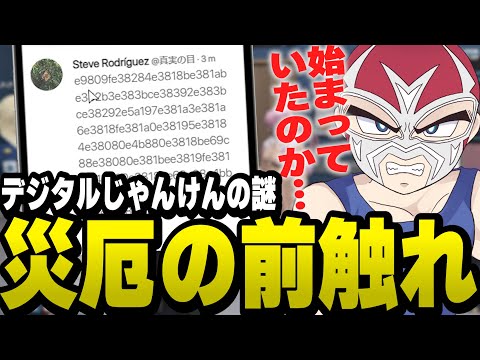 【衝撃】災厄の前触れ"デジタルじゃんけん"の謎を追うファン太がたどり着いた真実とは？【ファン太/切り抜き/ストグラ】