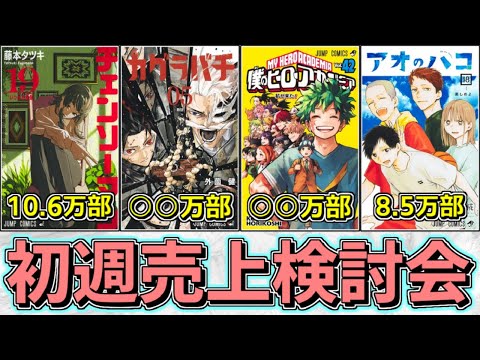 【最新】僕のヒーローアカデミアが圧巻の数字！カグラバチの成長が止まらない！アオのハコがアニメブースト！12月発売少年ジャンプ関連作品コミックス初週売上検討会【ゆっくり解説】