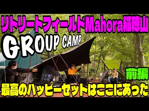 【キャンプ】DODでブラック×ピンクレイアウト！リトリートフィールドMahora稲穂山でソログルキャン⛺️過去一のキャンプ飯に挑戦（前編）