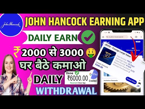 John Hancock New Earning App Today 💸 Real Or Fake ✅ पूरा जानकारी इस Video में 💯 john hancock