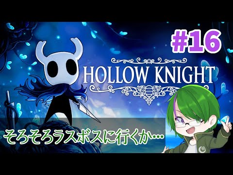 【Hollow Knight】曲も良いって聞きました…！#15【道端クローバー】