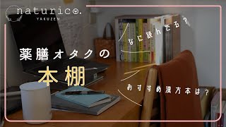 薬膳オタクの本棚｜毎日読みたい、漢方養生本３選