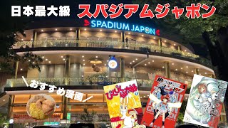 日本最大級スパ銭の30000冊の漫画からアラサー女がおすすめしたい名作たち｜スパジアムジャポン【企画倒れ】