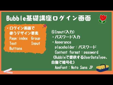 基礎講座 ログインindex⑤Input