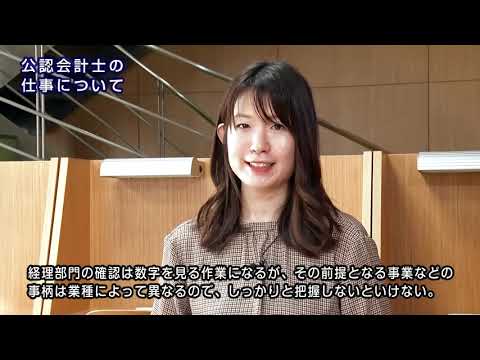 【山口大学】経済学部職業会計人コース　卒業生の声②