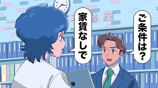 家探しの条件バグってるやつ【アニメ】【コント】