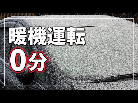 【衝撃の真実】 暖機すると壊れる！？ 極寒でもクルマの 「 暖機運転 」 不要？ メーカーがアイドリングを推奨しない理由を クルマのプロが解説！