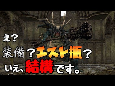 【DARK SOULS REMASTERED】不死院のデーモン 逃げイベントに抗ってみた