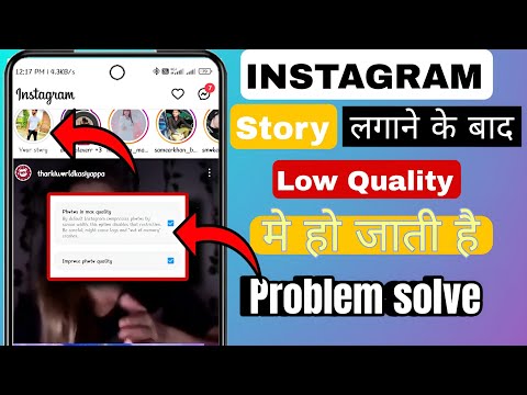 🤯 INSTAGRAM 4K Quality में Story कैसे लगाए ! How to put Instagram story in 4K quality 🤯 !