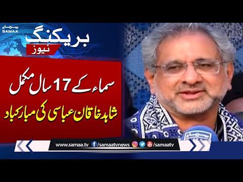 17 Years of SAMAA TV Completed | Shahid Khaqan Abbasi Offers Congratulations