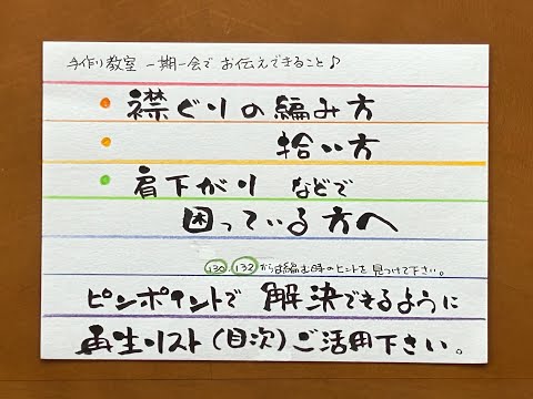 ★襟ぐりの編み方・拾い目・肩下がりなどについての再生リスト（目次）2024年6月23日