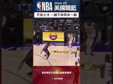 #NBA 天氣太冷 一鍋不夠再來一鍋 開場 AD 猛搧兩鍋 展現驚人的禁區防守能力 #洛杉磯湖人 #沙加緬度國王 #LosAngelesLakers #SacramentoKings