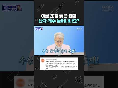 생리기간이 늘어나면 난자 개수도 증가?