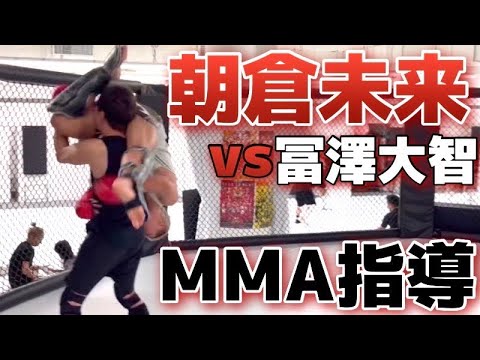 朝倉未来さんにMMA教わってきた