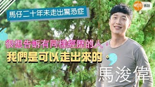 馬浚偉患驚恐症    演《生前約死後》全身出風疹