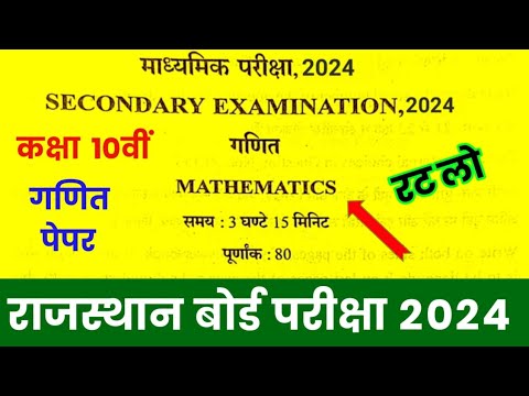 RBSE Class 10th Maths Model Paper 2024 | Rajasthan Board Class 10th Mathematics Paper 2024