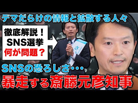 斉藤元彦と暴走するSNSとインターネット。兵庫県知事選挙の異常な波が教えるもの。安冨歩東京大学名誉教授。一月万冊