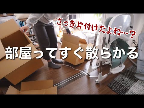 【新米ママの日常vlog】気づいたら部屋って散らかってる | 片付け | ズボラ主婦 | 生後5ヶ月 | 五月人形【アラサー主婦】