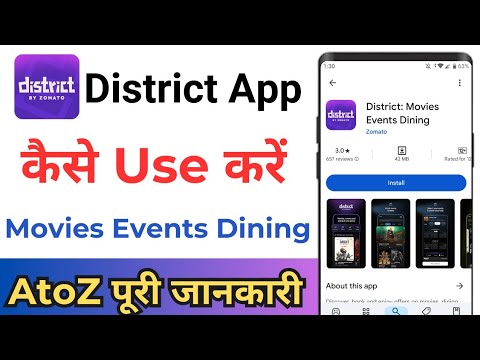 How To Use District App ! District App Kaise Use Kare ! District App By Zomato ! District Movie App