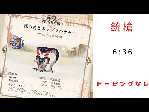 【MHRise】強化オロミドロ　ガンランス　強化アイテム未使用