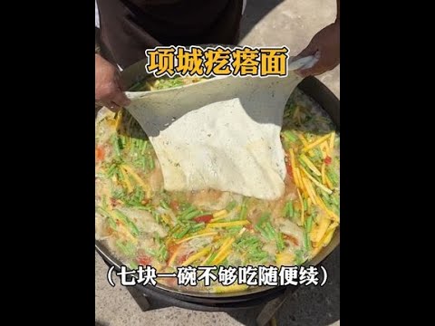 项城街头疙瘩面，七块一大碗黏糊糊的巨好吃