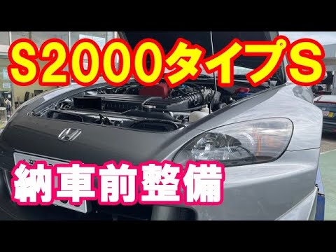 Ｓ２０００タイプＳ　納車前点検整備　足回り錆止め塗装前