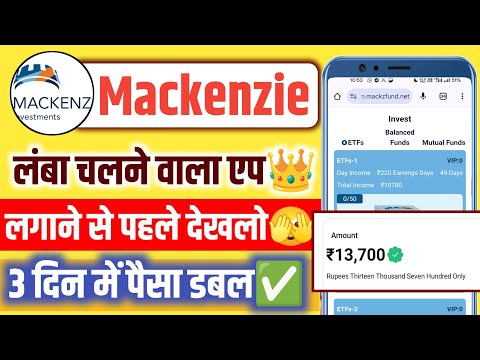 MACKENZIE APPLICATION WITHDRAWAL PROBLEM SOLVED// MACKENZIE APPLICATION REAL OR FAKE//MACKENZIE APP