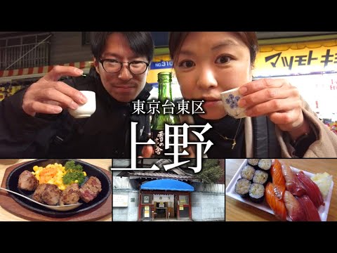 【上野 飲み歩き】銭湯からの呑み過ぎはしご酒。寿司とステーキで飲んだら最高でした。