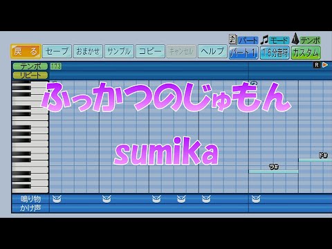 【パワプロ2024】応援歌「ふっかつのじゅもん」sumika