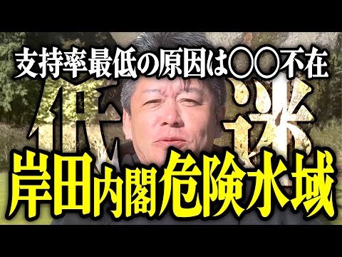 【ホリエモン】岸田内閣が危険水域。支持率最低の原因は〇〇不在。【堀江貴文 切り抜き 名言 NewsPicks 解散 自民党 終わり 岸田文雄 世論調査 最新 政策】