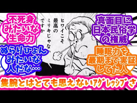 水木しげるとかいう妖怪漫画の第一人者について語りあう反応集【ゲゲゲの鬼太郎】【ゲゲゲの女房】