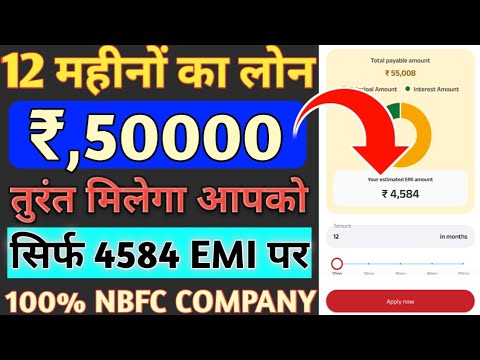 12 Month Loan Approved// Rs,50K Loan Instant Approved Only 4584 EMI Every Month 100% NBFC COMPANY