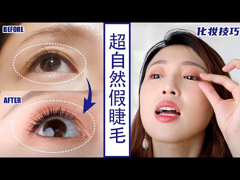 False eyelashes wearing tutorial: super easy