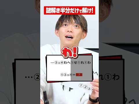 【右左どっち】松丸亮吾なら謎解き半分だけでも解けるよね？