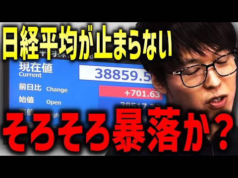 【テスタ】日経平均の暴落に注意してください。株価が上がり続けたツケを払う時はいつか来ます #テスタ切り抜き #株式投資 #新NISA #SP500 #オルカン #投資信託 #積立投資 #米国株