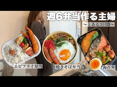 【週6弁当】会社員旦那へのお弁当キロク