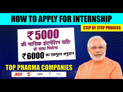 How To Apply For PM Internship Program | Top Pharma Companies | Step By Step Process