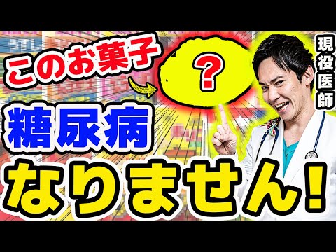 【食べて幸せ】99%の医者が納得する、糖尿病にならないお菓子ベスト5(糖尿病,血糖,血糖値)