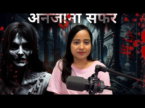 Ek bhoot ki kahani 👻 | Podcast | EP- 5