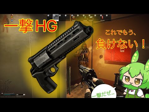 【タルコフ】五芒星を秘めた最強拳銃(HG)を握りSoTを破壊するずんだもん実況/RSH-12